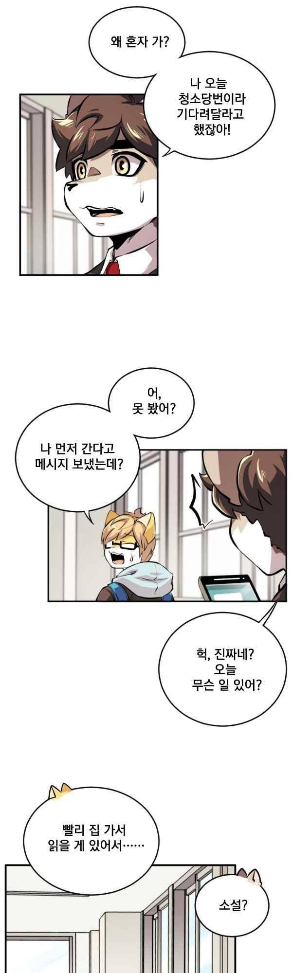 난 뭘로 보여?? 80화 16