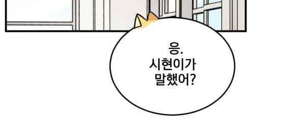 난 뭘로 보여?? 80화 17