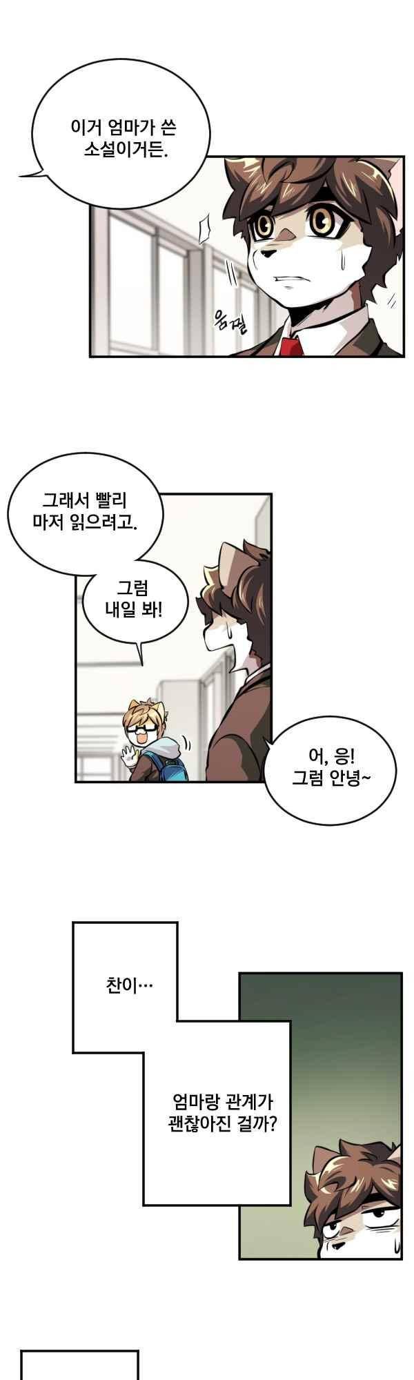난 뭘로 보여?? 80화 18