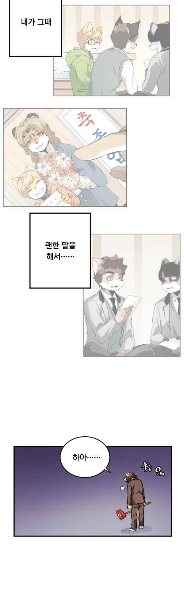 난 뭘로 보여?? 80화 19