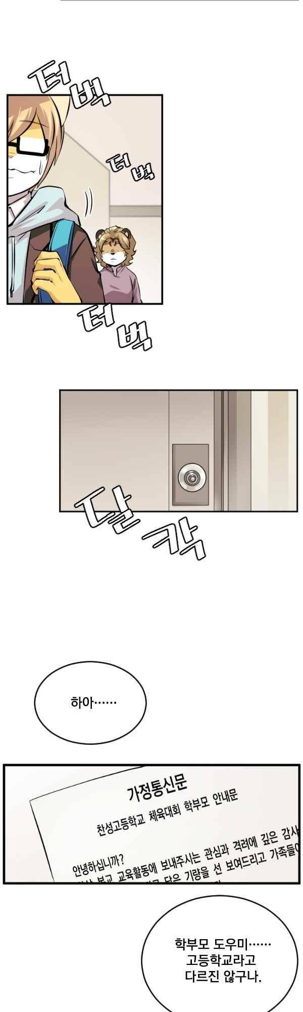 난 뭘로 보여?? 80화 21