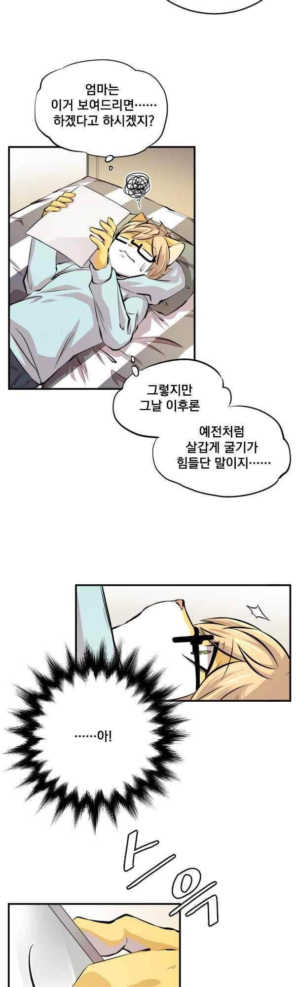 난 뭘로 보여?? 80화 22