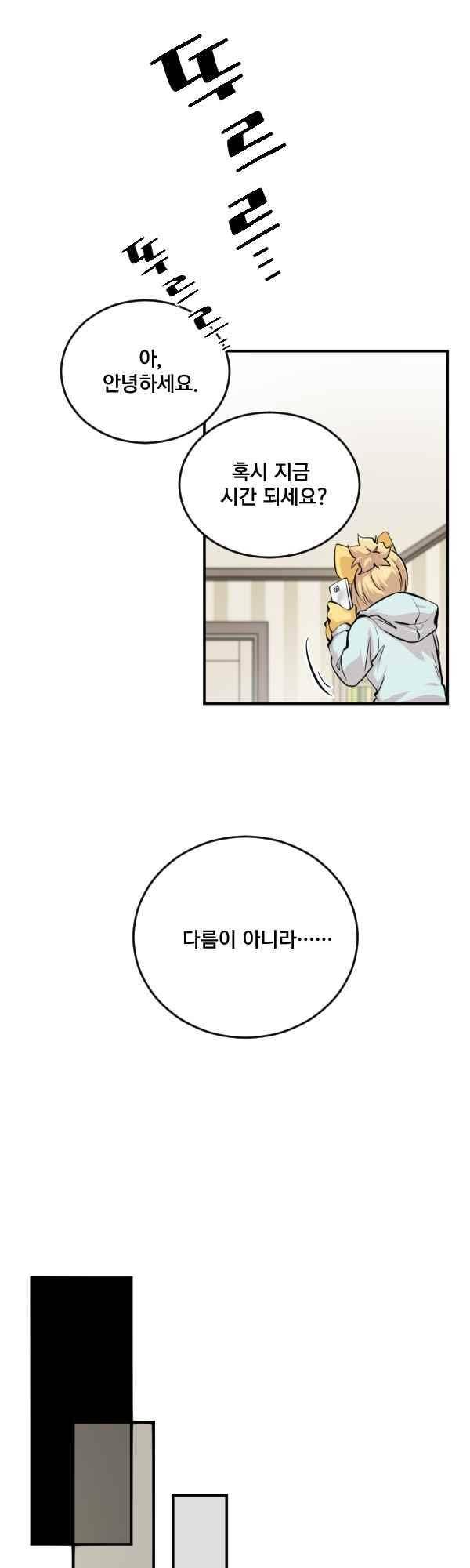 난 뭘로 보여?? 80화 24