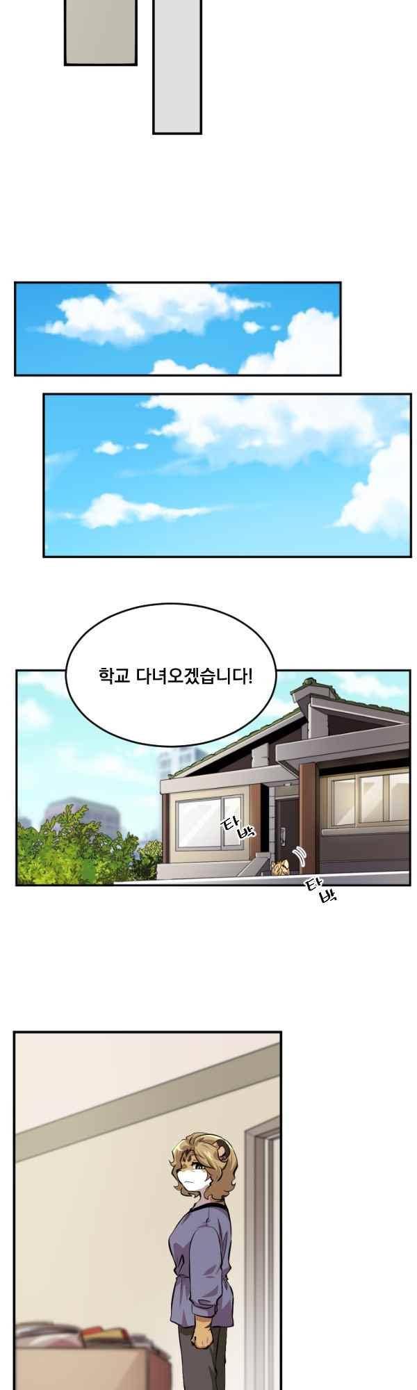 난 뭘로 보여?? 80화 25