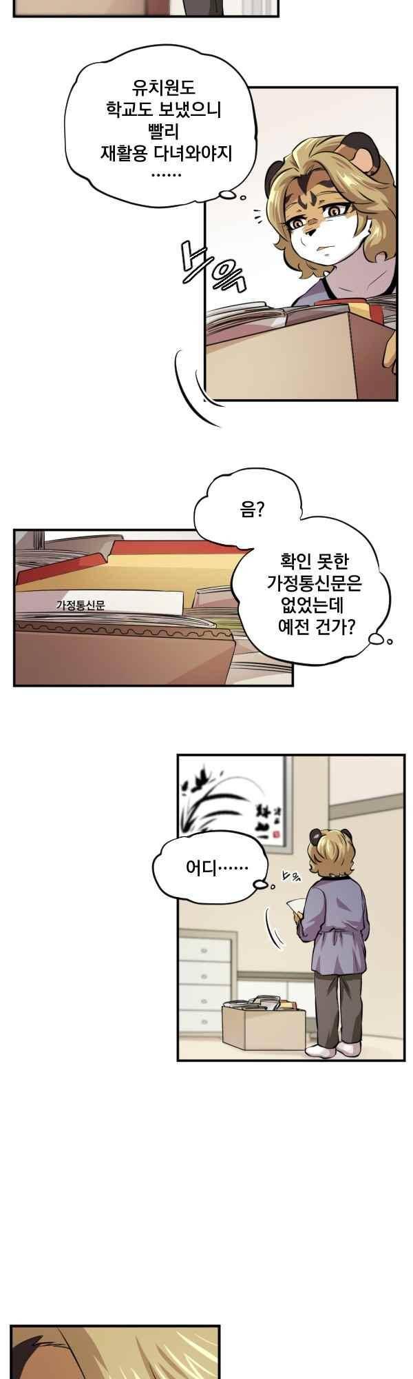 난 뭘로 보여?? 80화 26