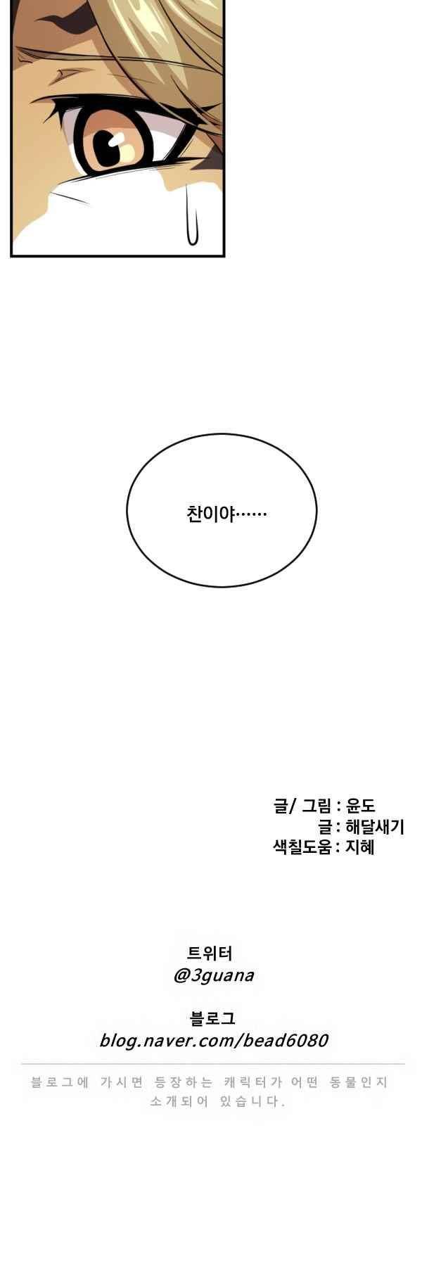 난 뭘로 보여?? 80화 27