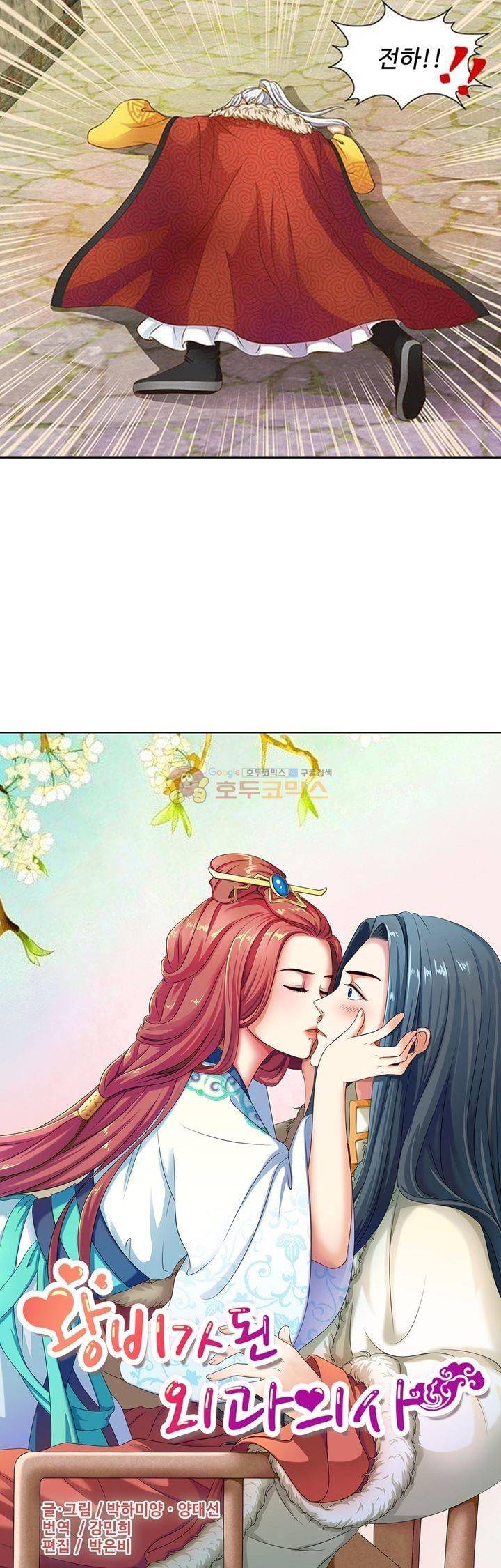 왕비가된 외과의사 26화 2