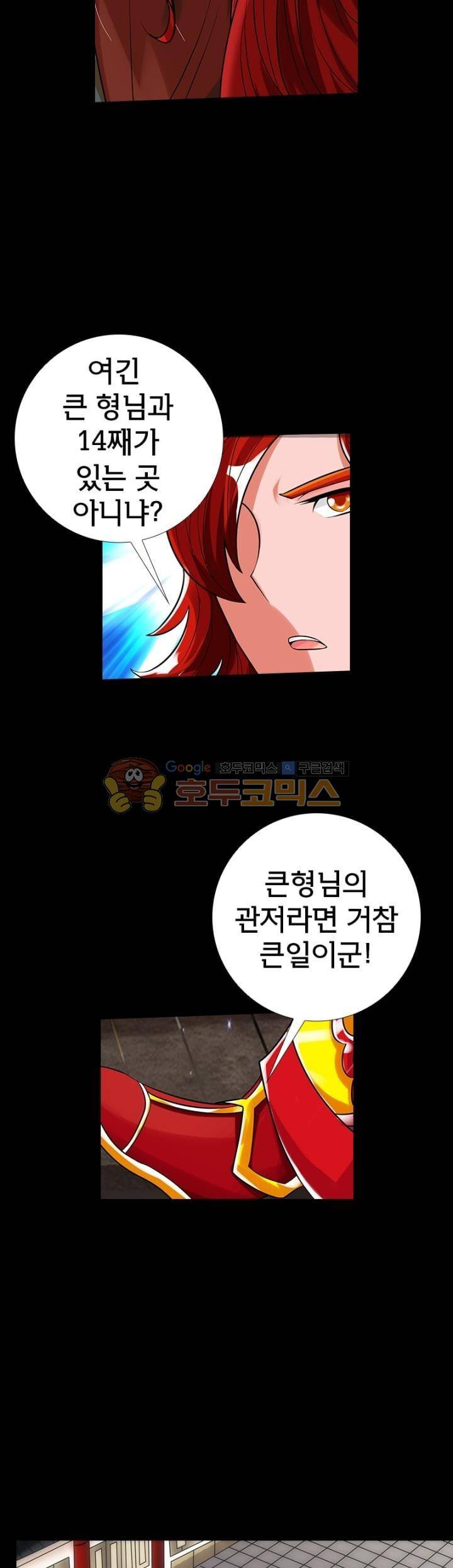 황자의 게임:천룡전설 98화 5