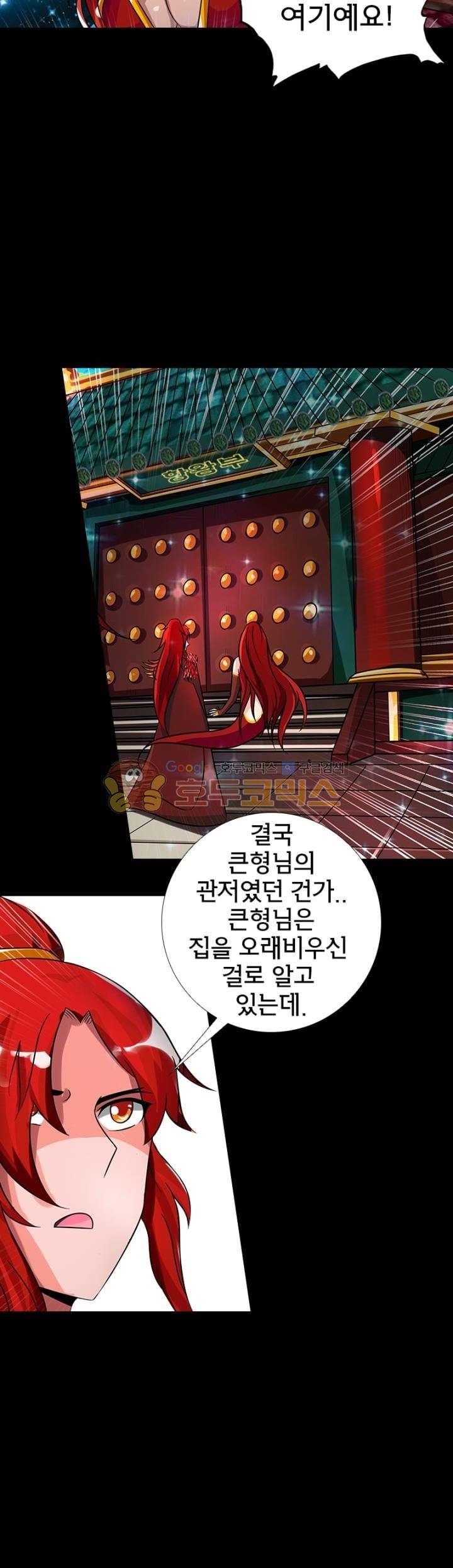 황자의 게임:천룡전설 98화 7