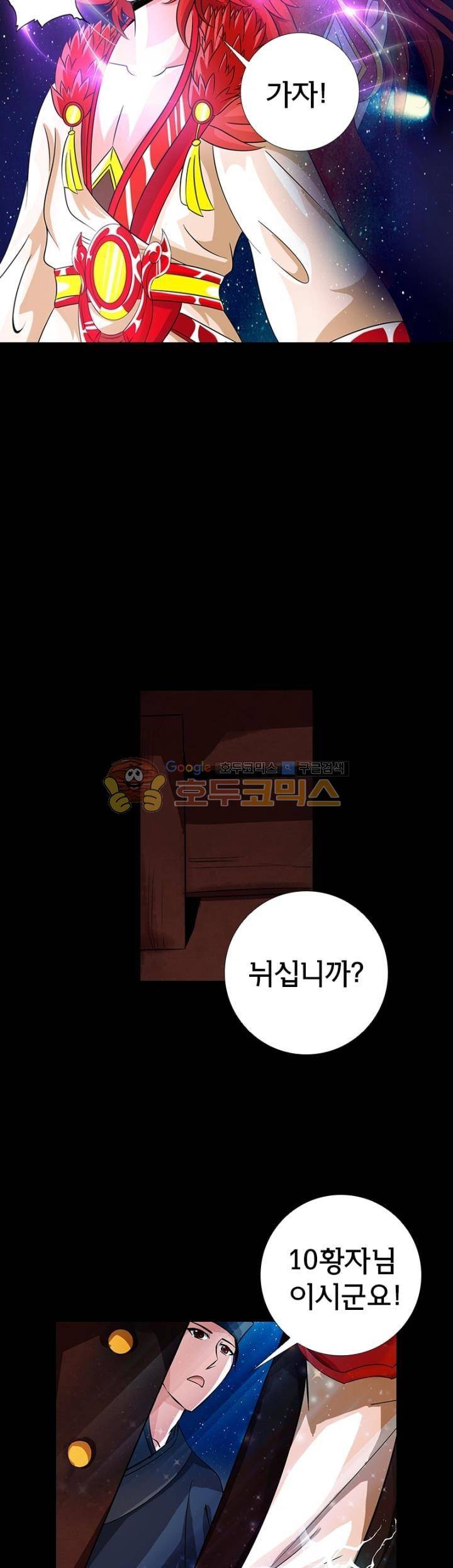 황자의 게임:천룡전설 98화 10