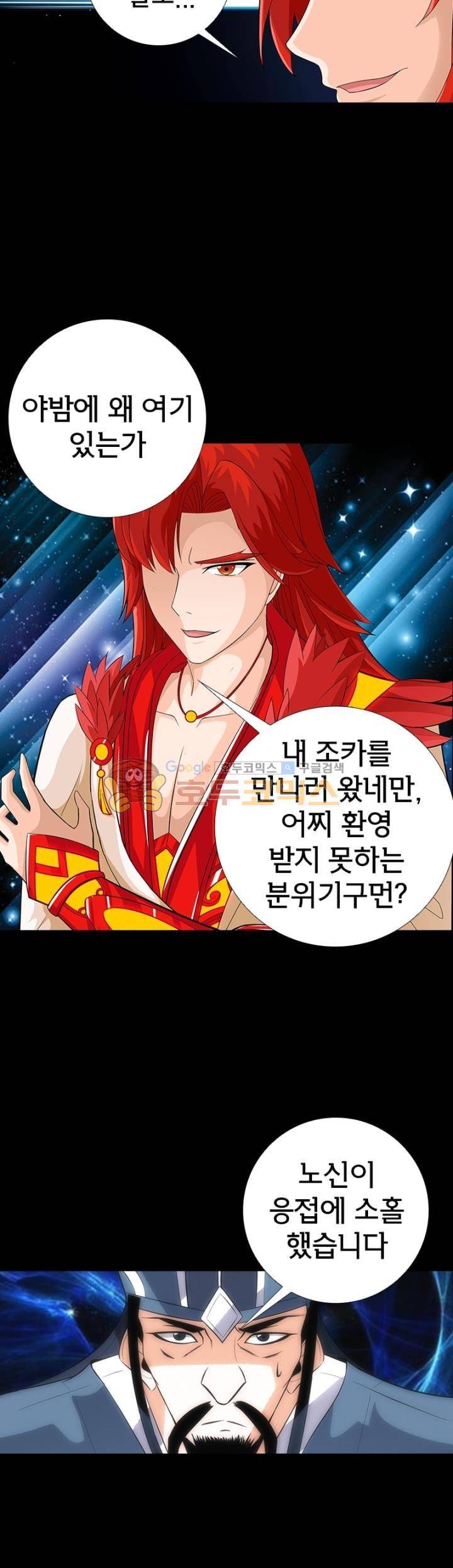 황자의 게임:천룡전설 98화 13