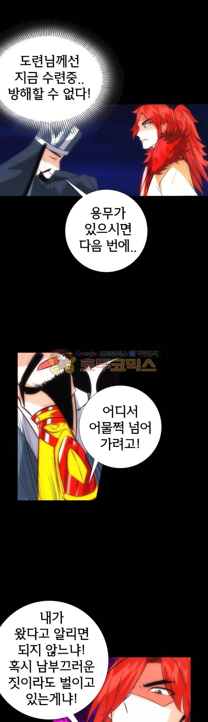 황자의 게임:천룡전설 98화 14