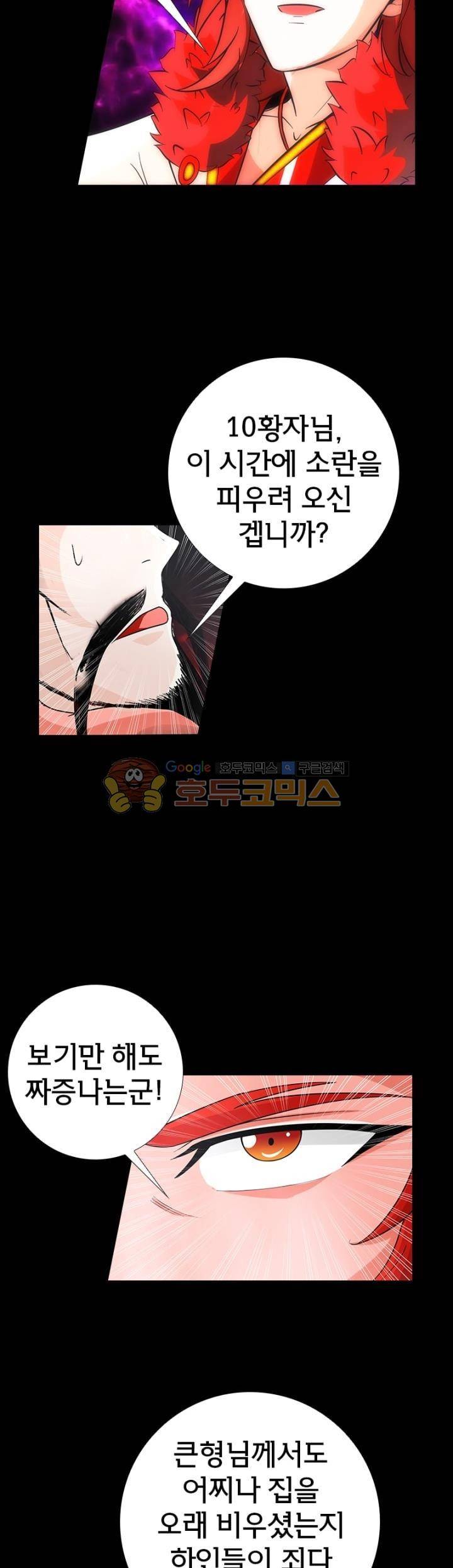 황자의 게임:천룡전설 98화 15