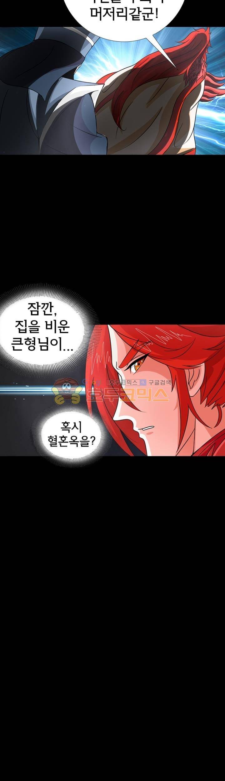 황자의 게임:천룡전설 98화 16
