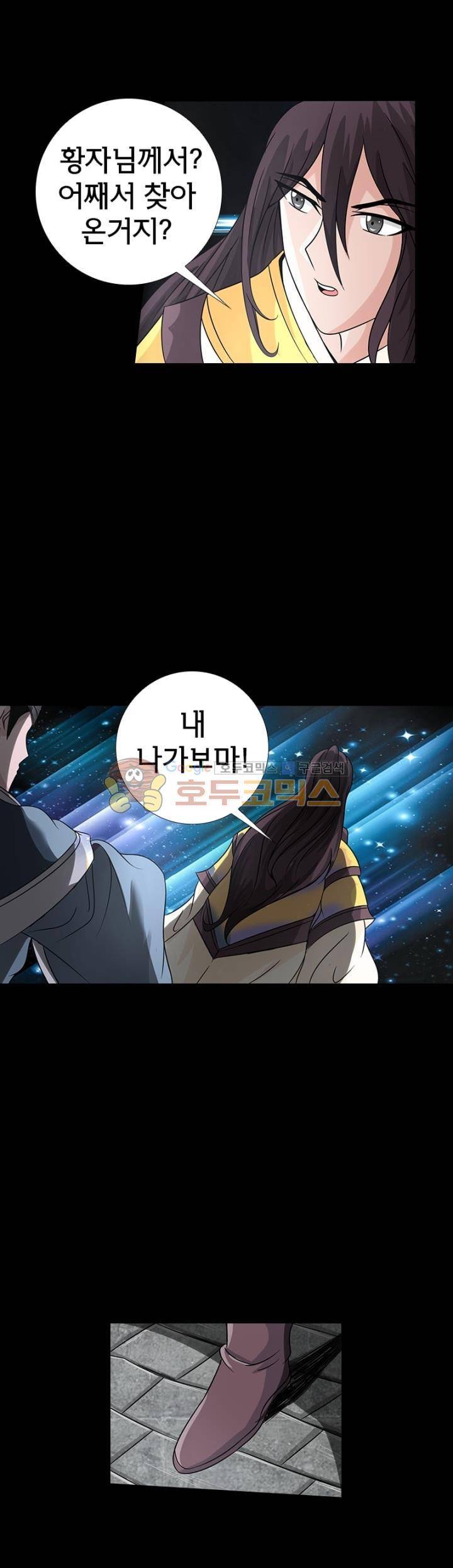 황자의 게임:천룡전설 98화 19