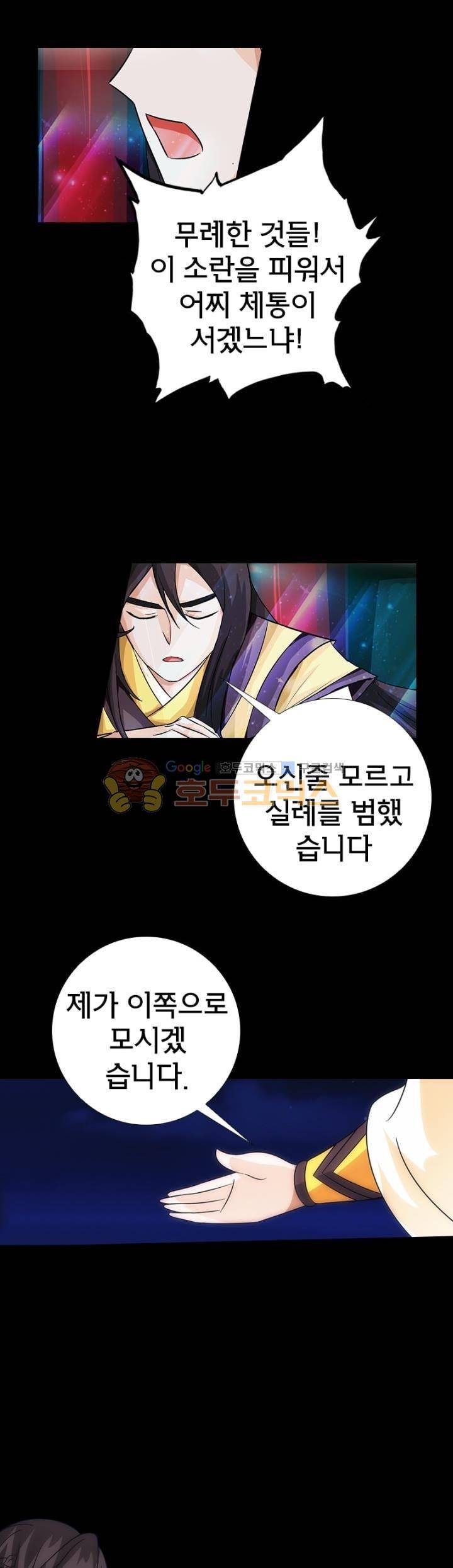 황자의 게임:천룡전설 98화 21