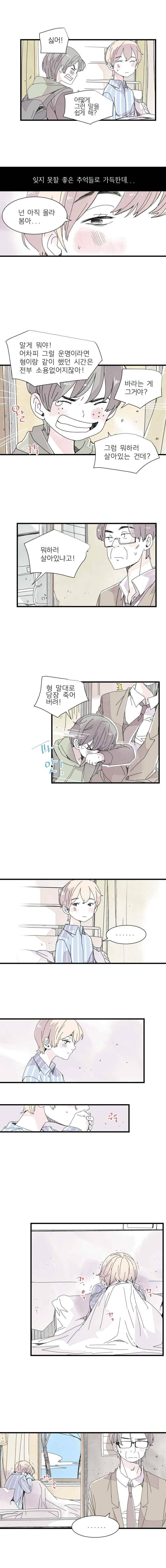 간이역에 겨울이 오면 130화 2