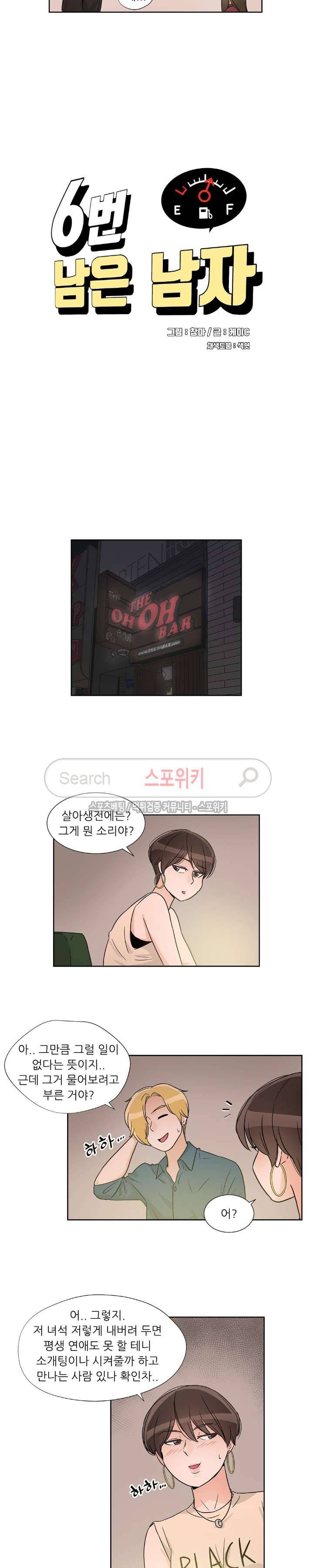 6번 남은 남자 30화 2