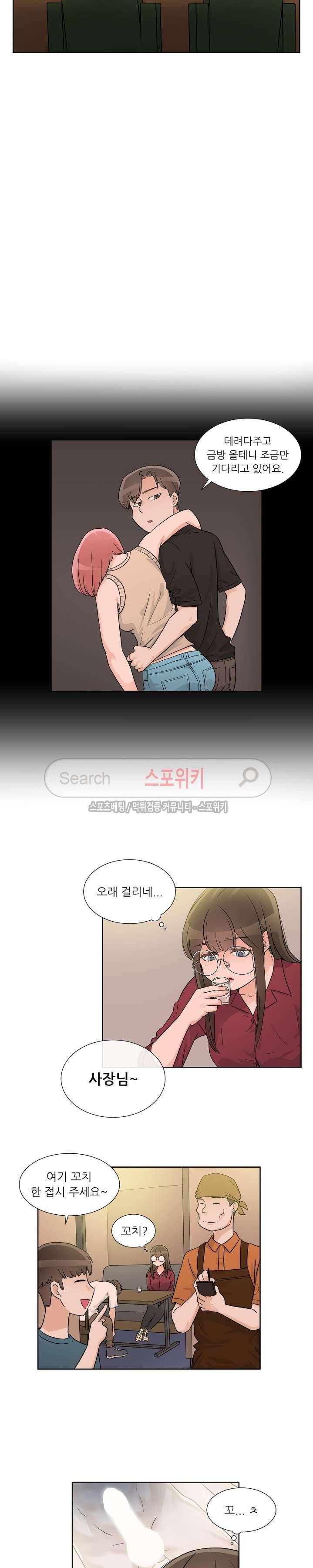 6번 남은 남자 30화 4