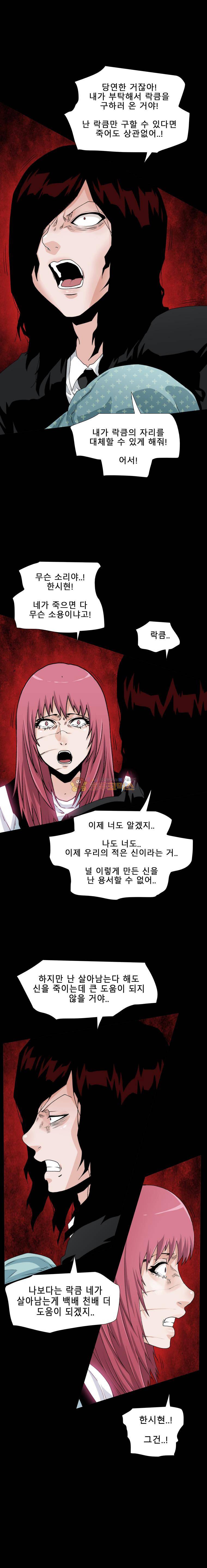 트레이스 더 블랙 75화 5