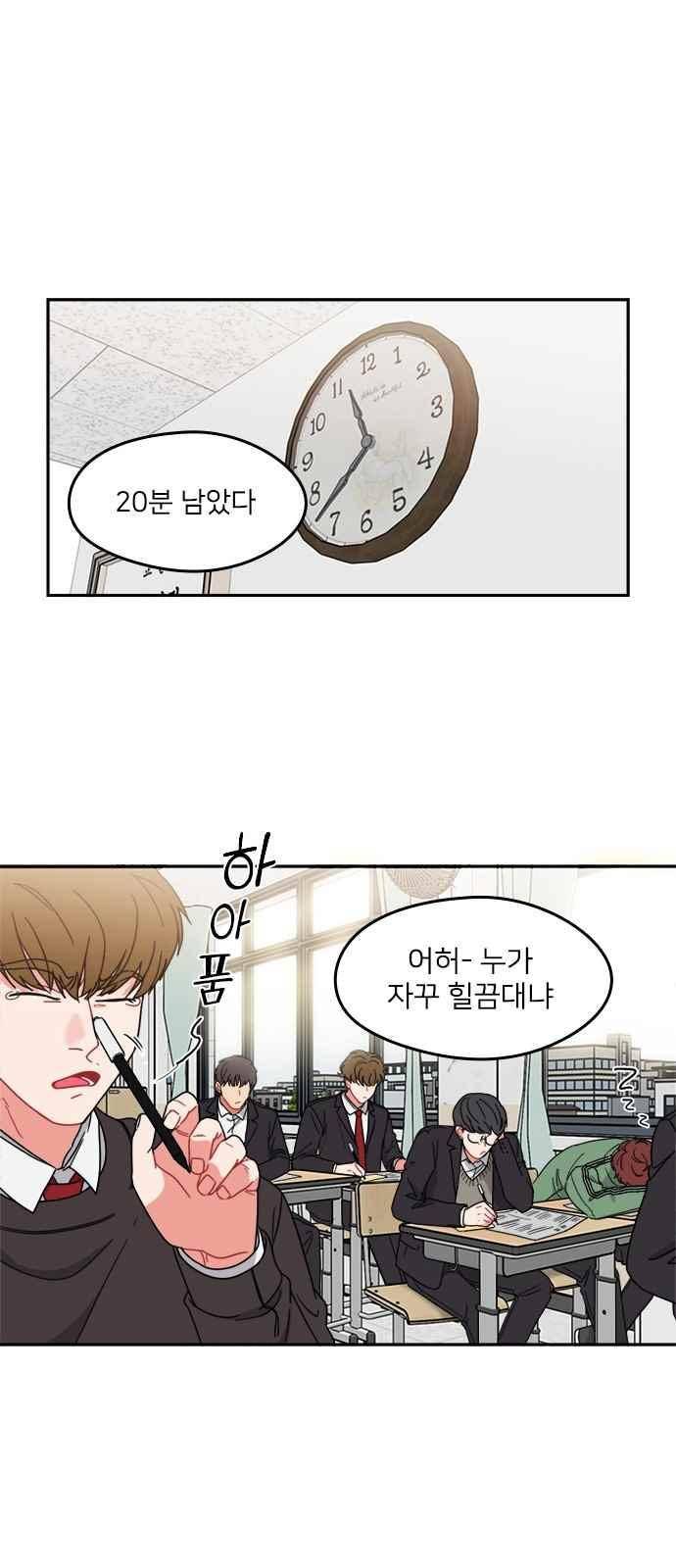 이것도 친구라고 86화 1