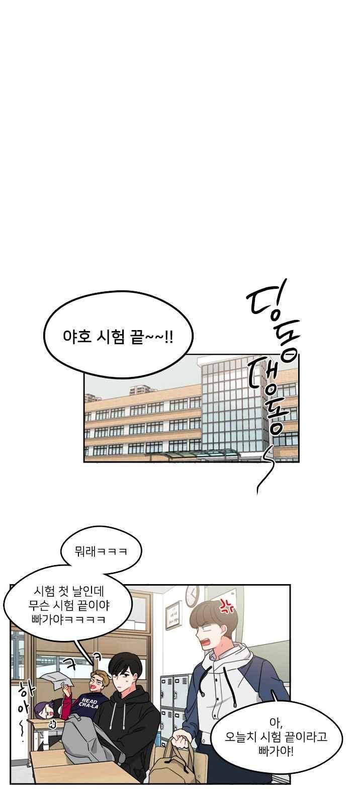 이것도 친구라고 86화 5