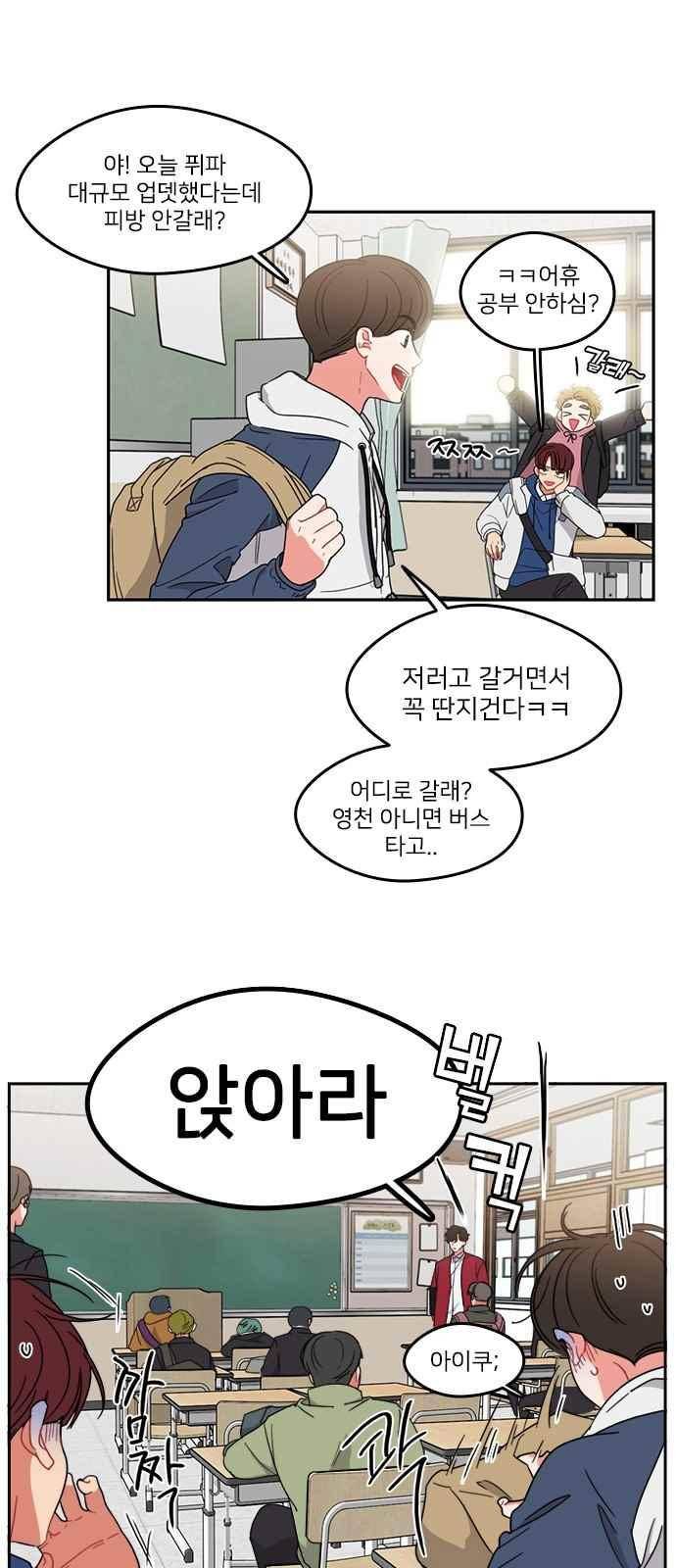 이것도 친구라고 86화 6