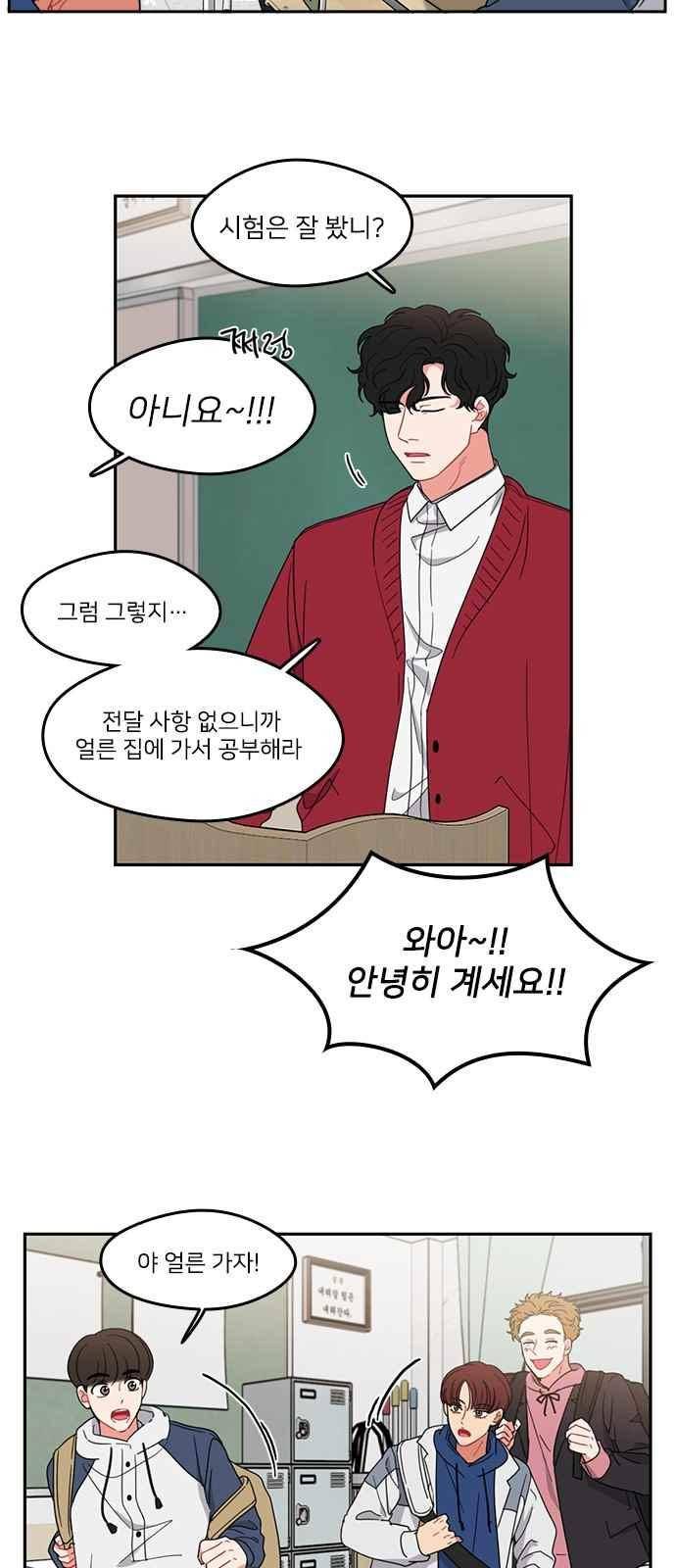 이것도 친구라고 86화 7
