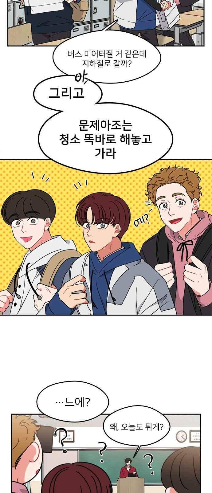 이것도 친구라고 86화 8