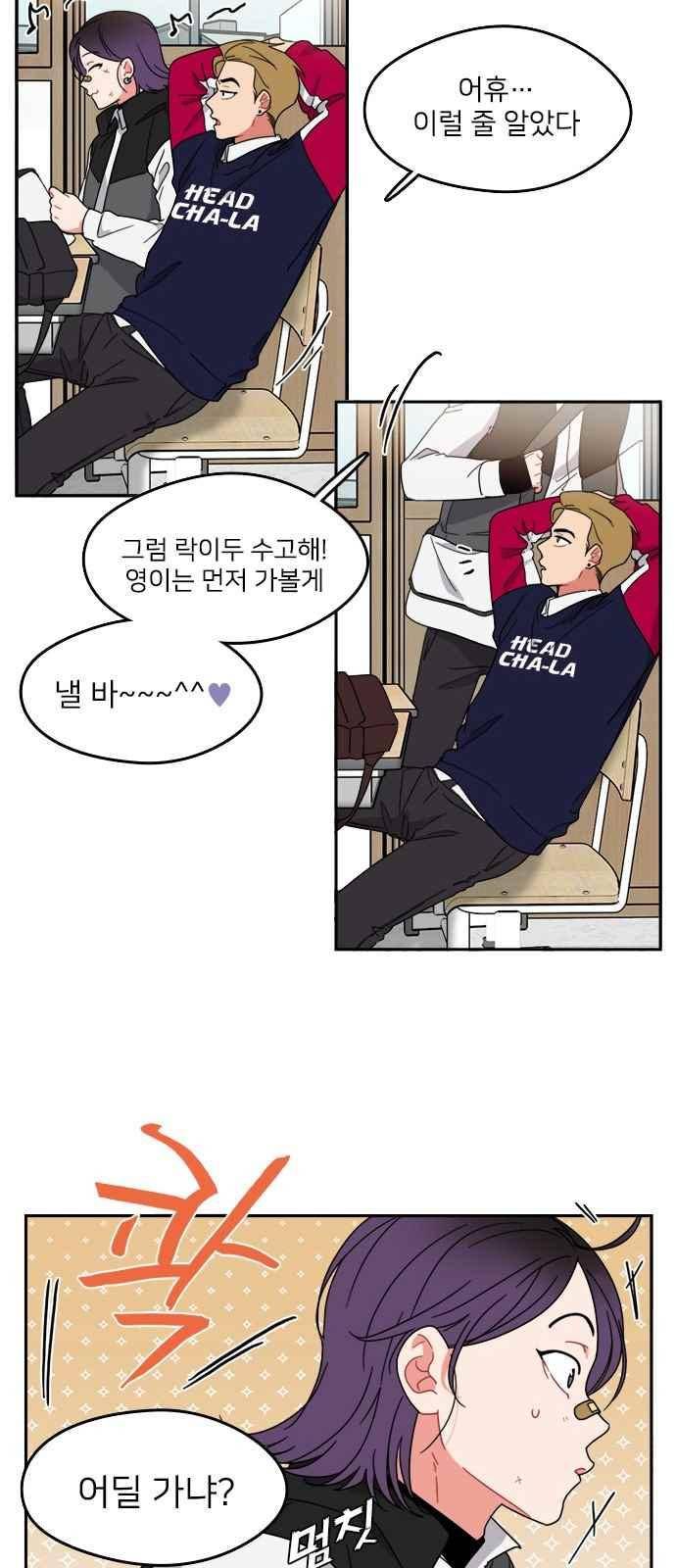 이것도 친구라고 86화 10
