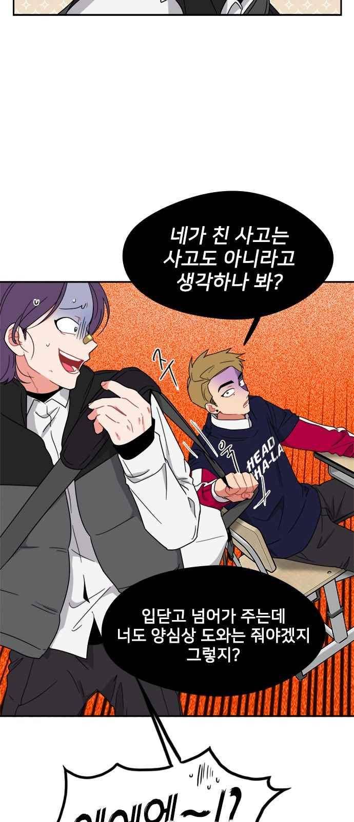 이것도 친구라고 86화 11