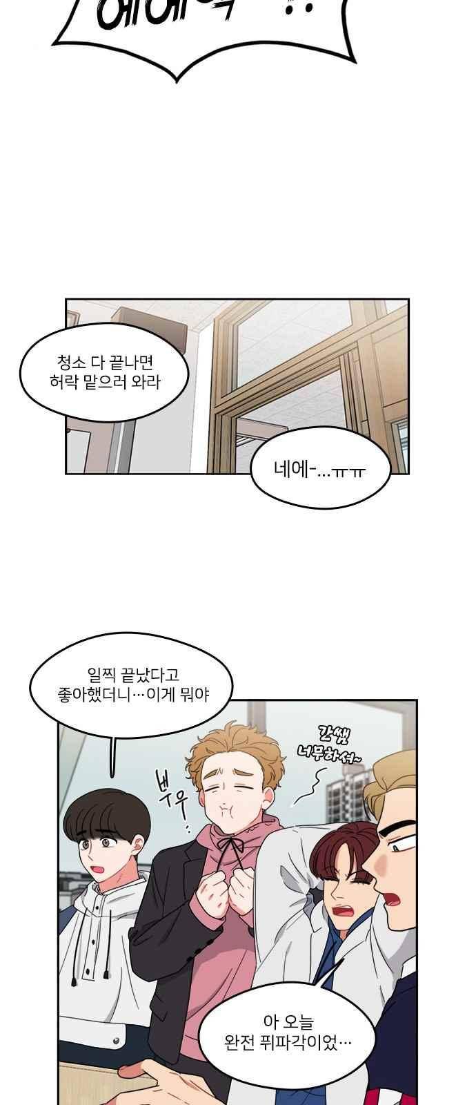 이것도 친구라고 86화 12