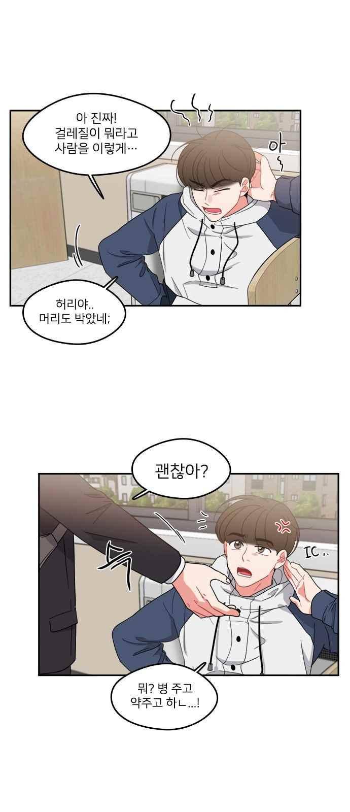 이것도 친구라고 86화 15
