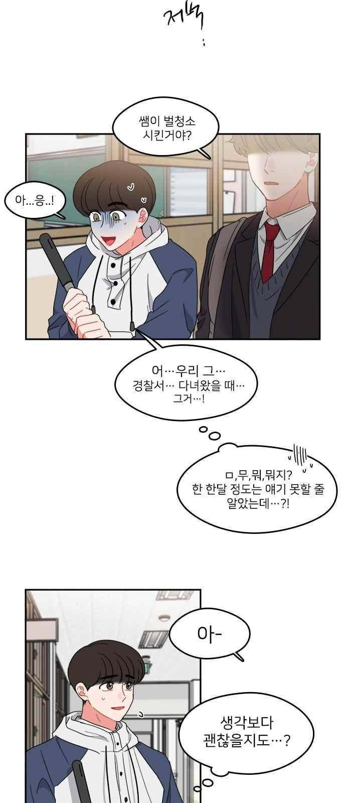 이것도 친구라고 86화 17