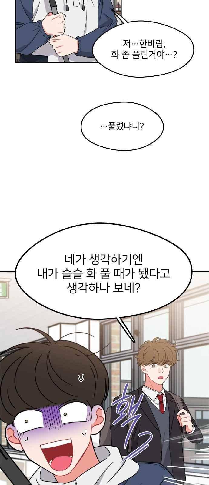이것도 친구라고 86화 18