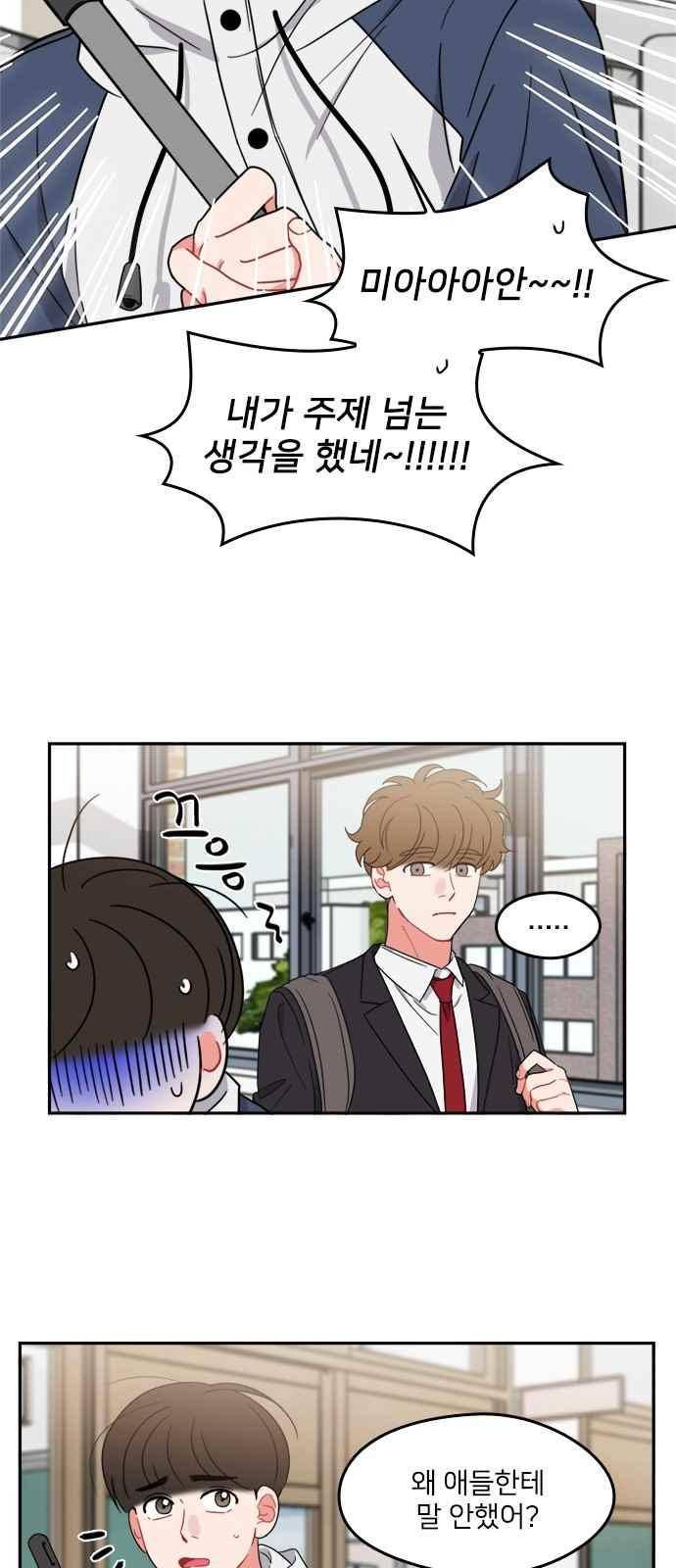 이것도 친구라고 86화 19
