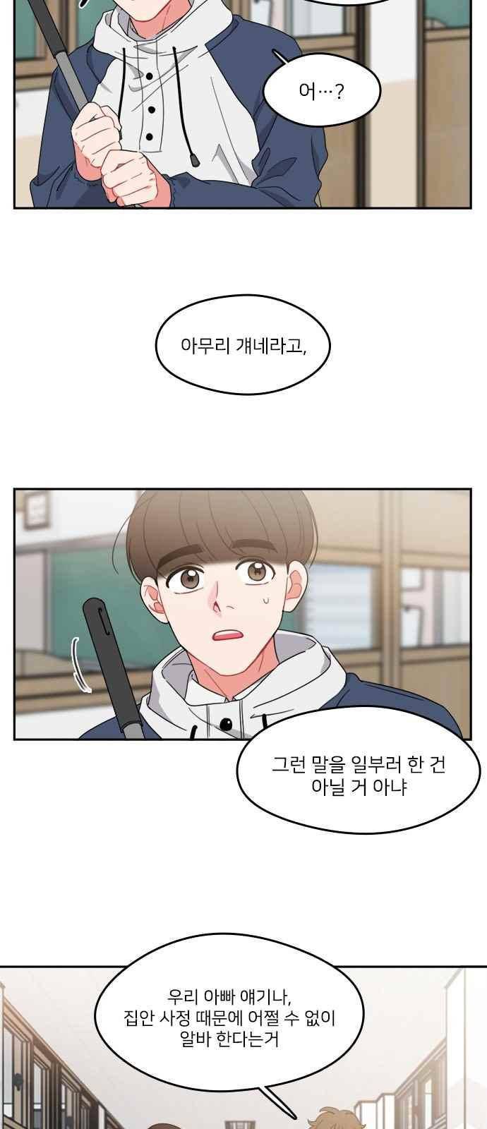 이것도 친구라고 86화 20