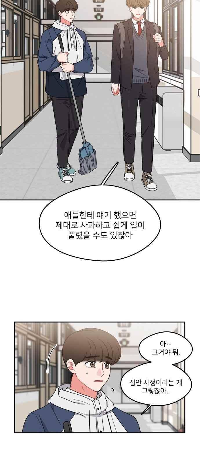 이것도 친구라고 86화 21