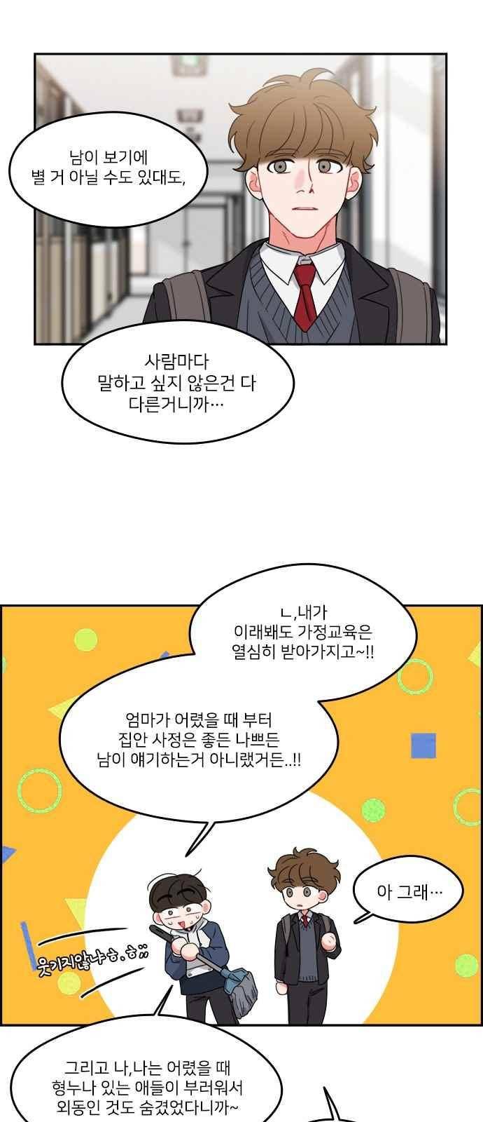이것도 친구라고 86화 22