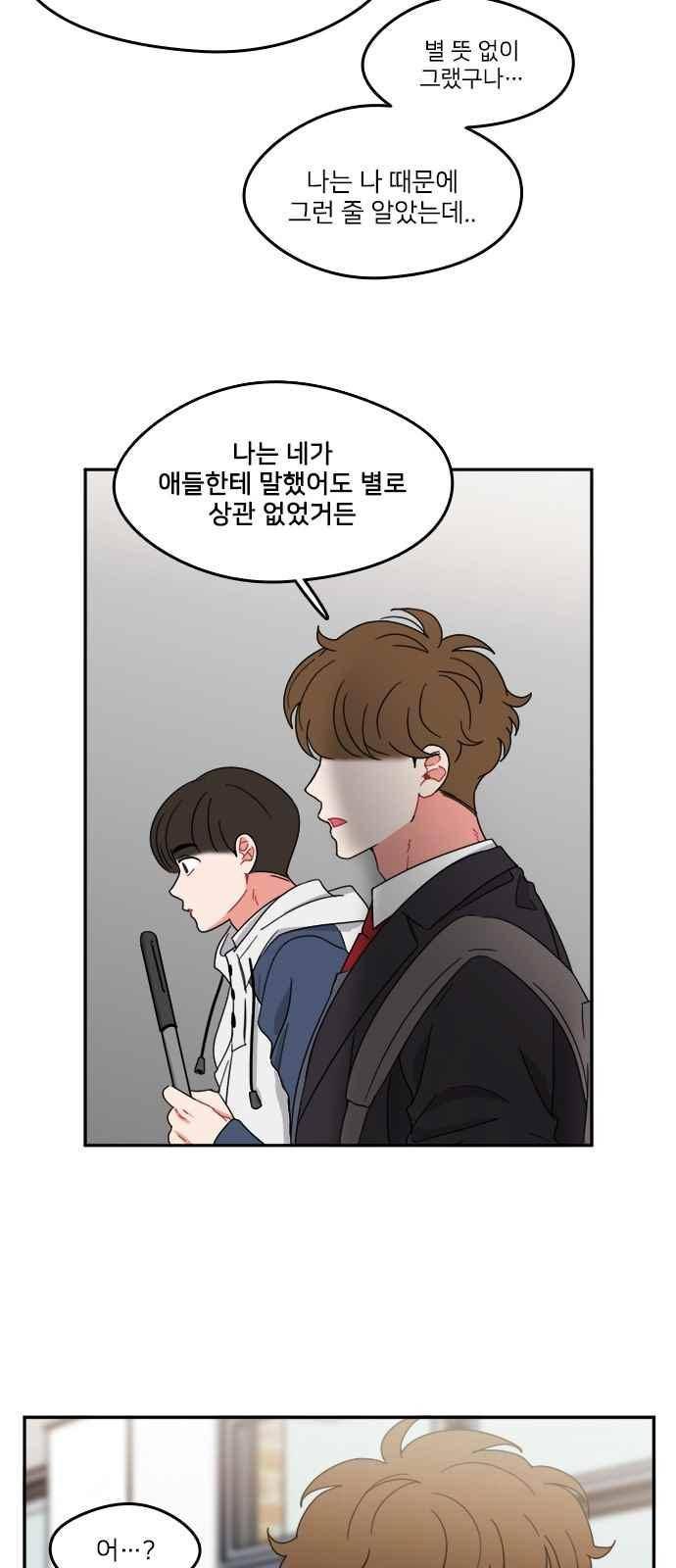 이것도 친구라고 86화 23