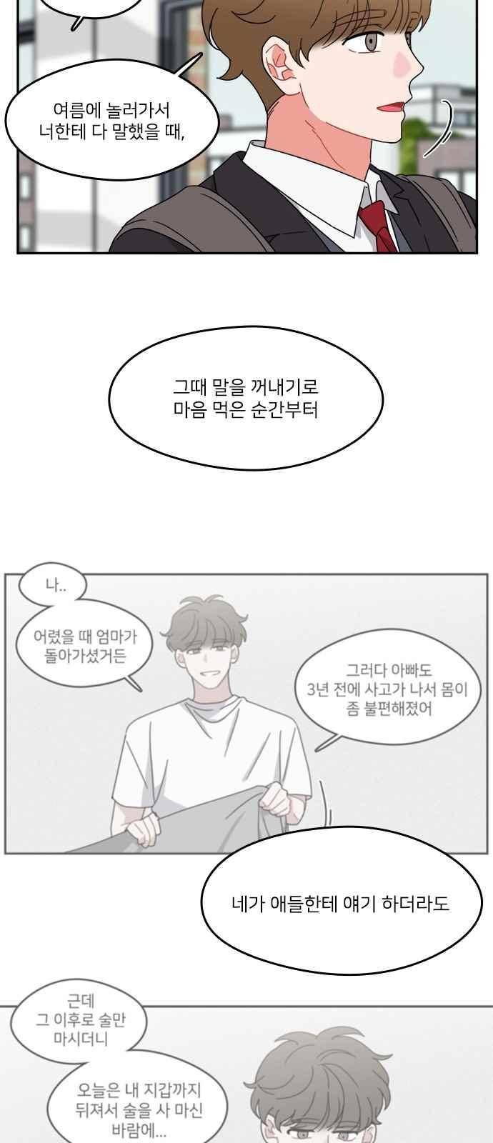 이것도 친구라고 86화 24