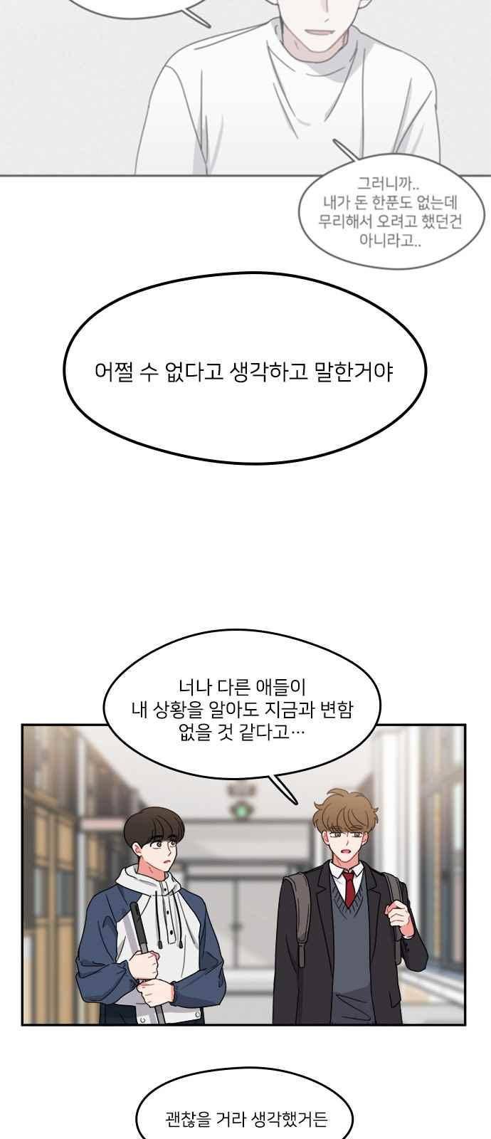 이것도 친구라고 86화 25