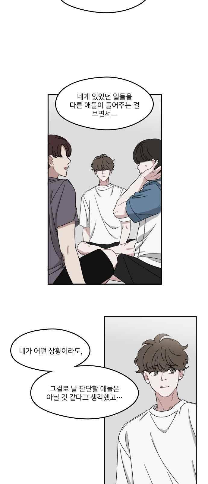 이것도 친구라고 86화 26