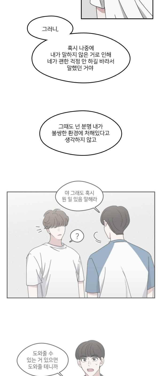 이것도 친구라고 86화 27