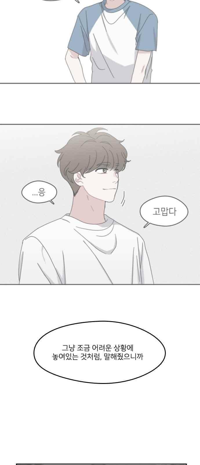 이것도 친구라고 86화 28
