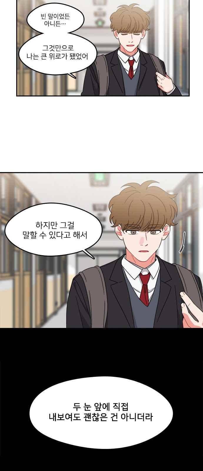 이것도 친구라고 86화 29