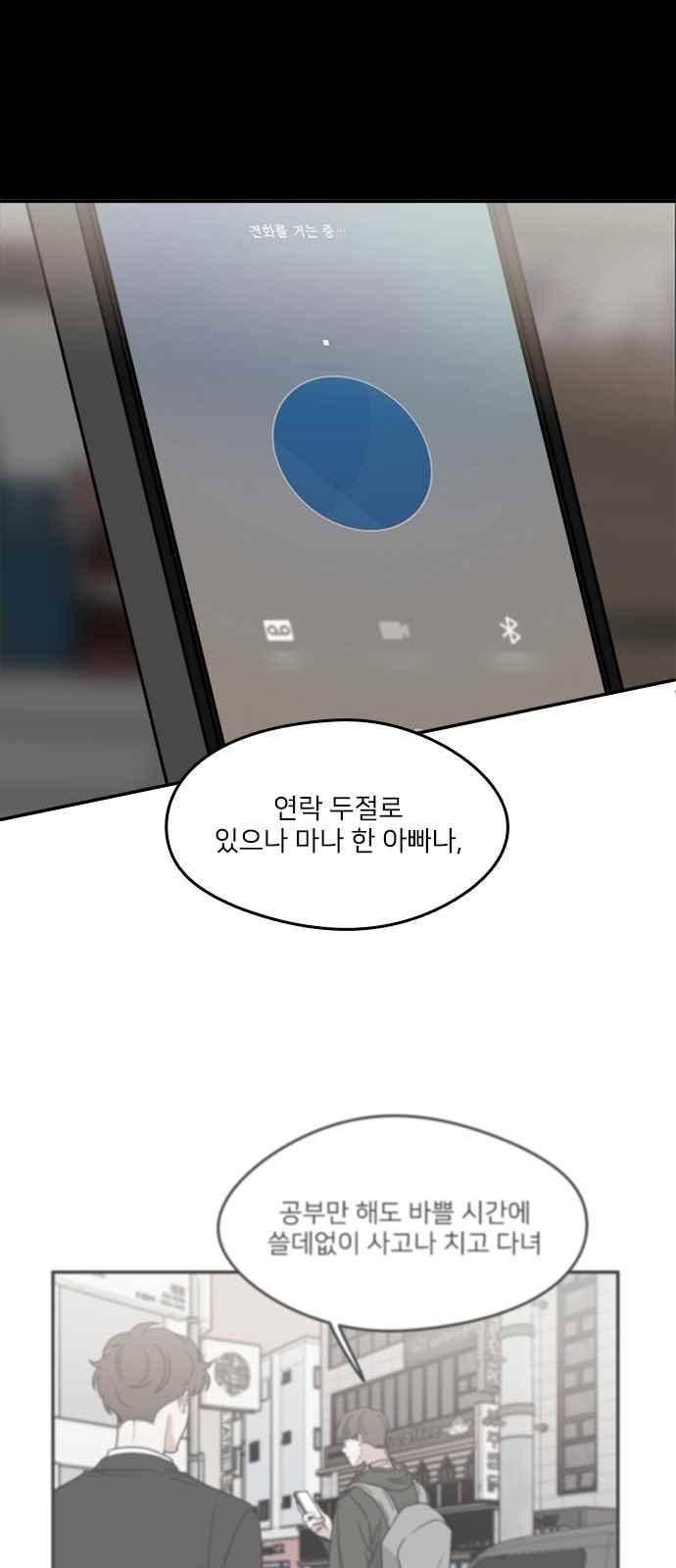 이것도 친구라고 86화 30