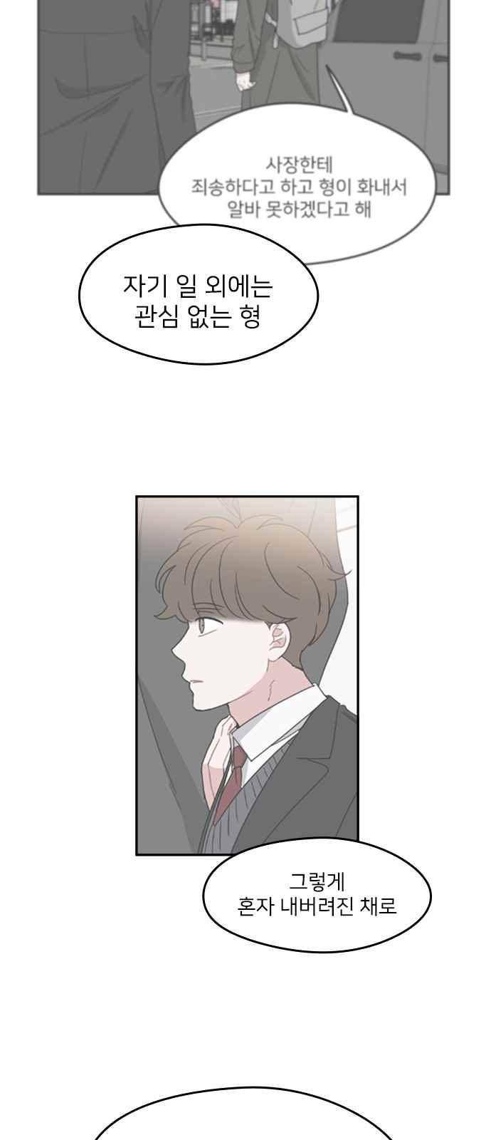 이것도 친구라고 86화 31