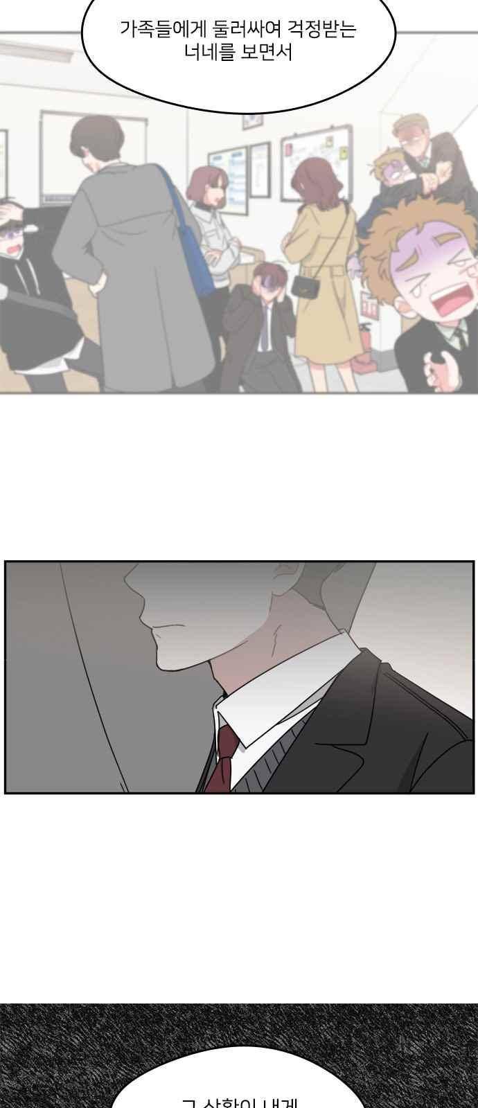이것도 친구라고 86화 32