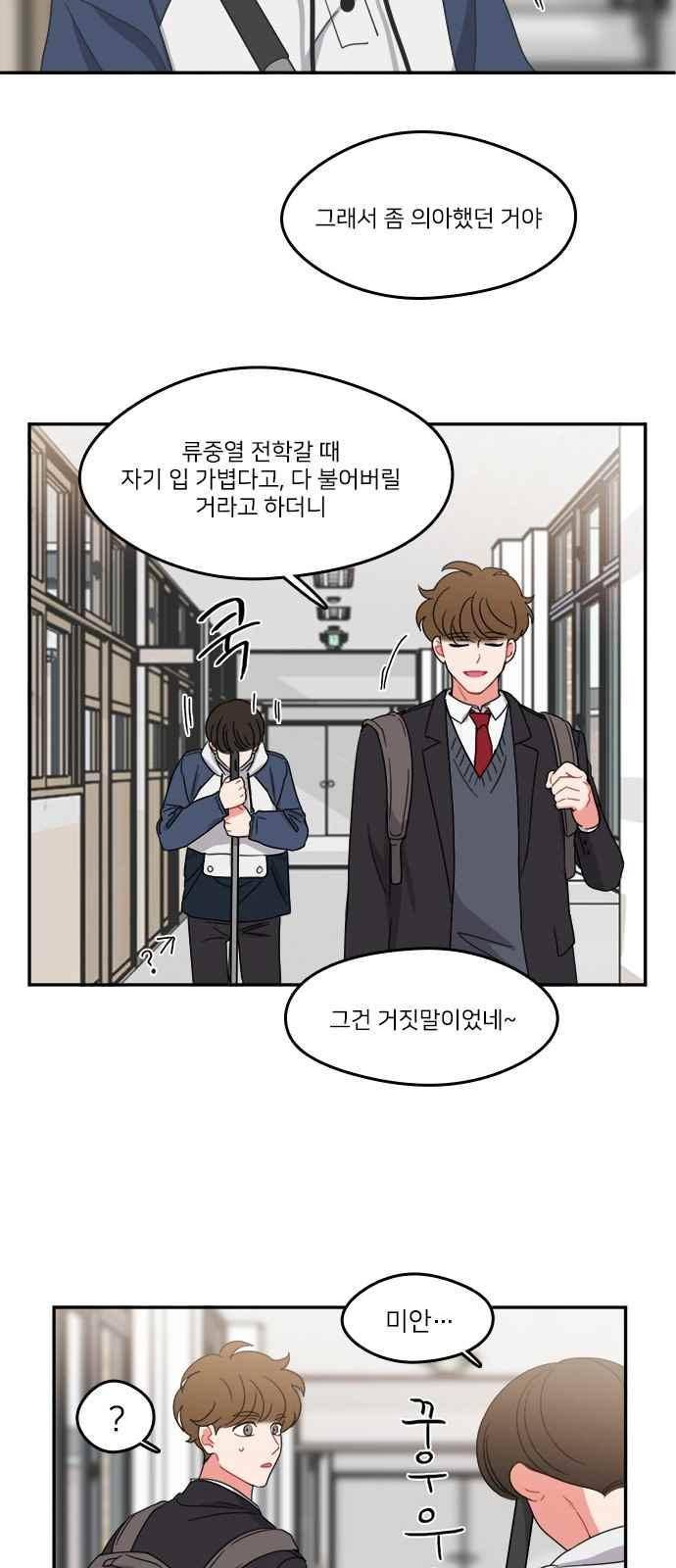 이것도 친구라고 86화 34